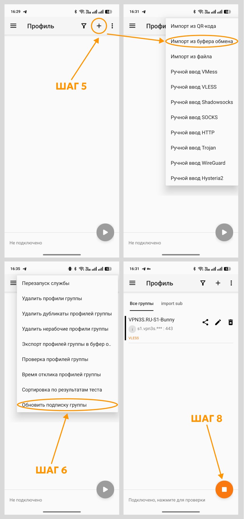 Установить VPN3S на Android