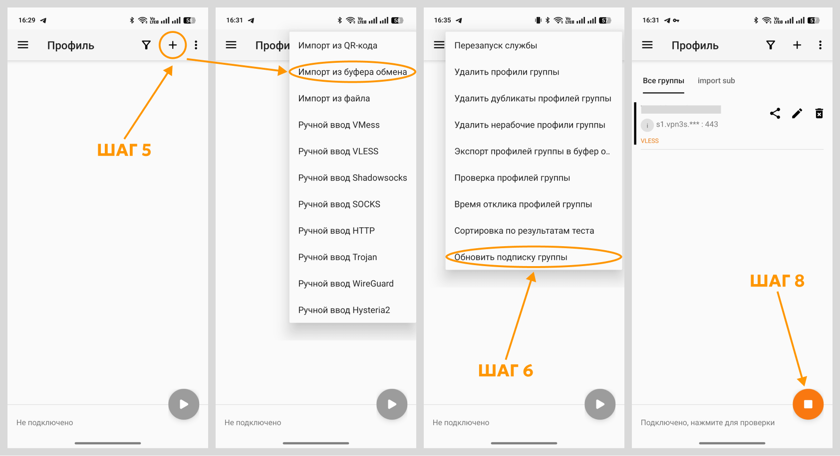 Установить VPN3S на Android